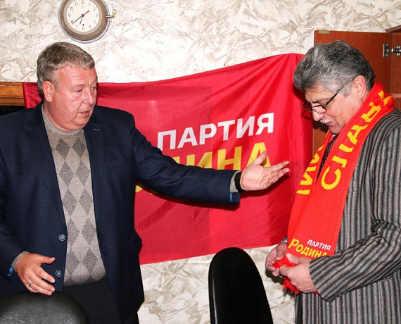 В Гатчине открылось отделение партии "РОДИНА"