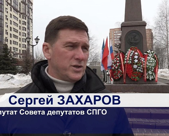 Сергей Захаров принял участие в акции у Мемориала воинам, павшим в локальных столкновениях
