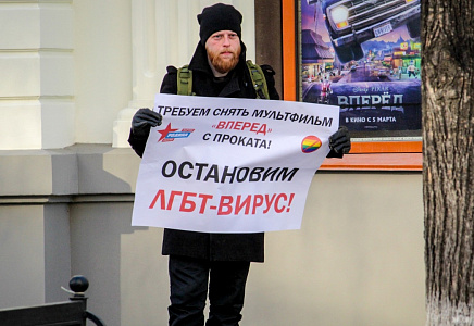 "РОДИНА" провела в регионах страны акцию против выхода в прокат мультфильма "Вперед"
