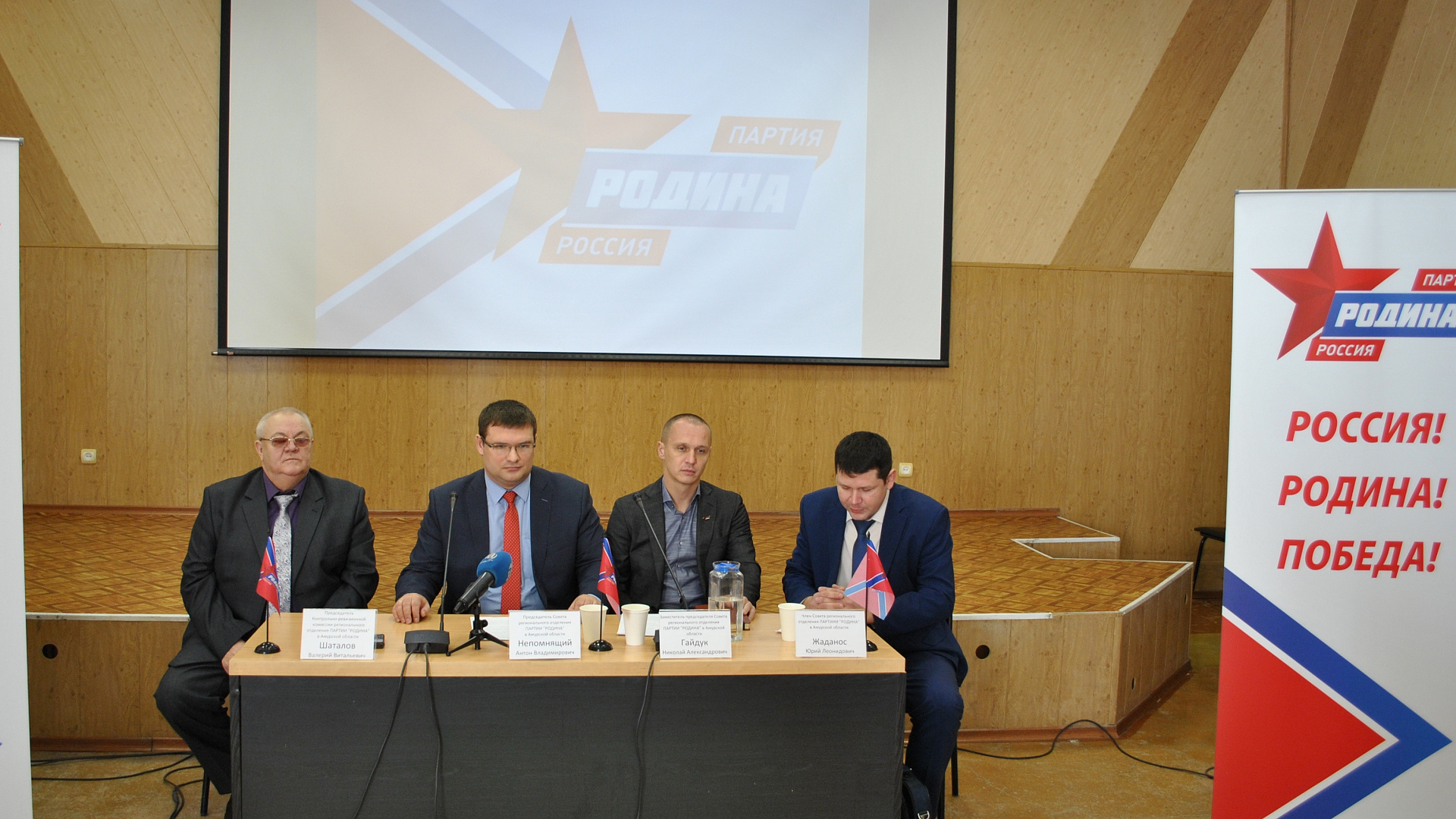 Амурская "РОДИНА" провела пресс-конференцию