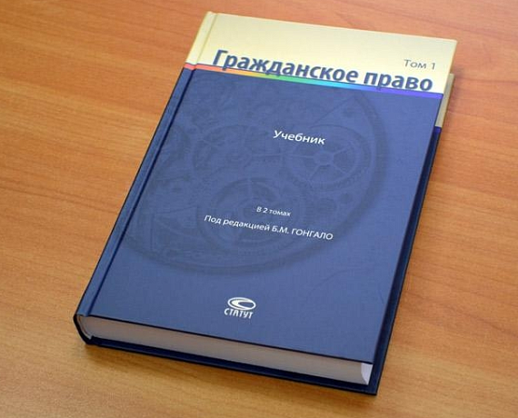 Свердловские партийцы похвалили учебник по гражданскому праву, написанный земляками