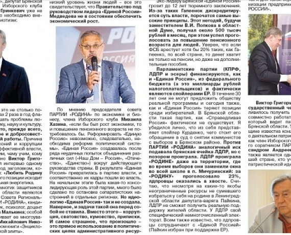 Вышел январский номер газеты "Голос РОДИНЫ. Брянск"