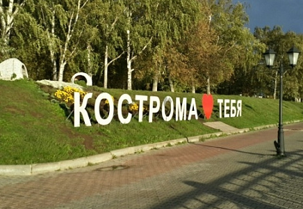 "РОДИНА": КОСТРОМА НЕ ДОЛЖНА ПРЕВРАЩАТЬСЯ В ПОМОЙКУ