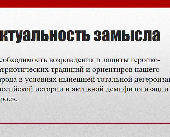 "РОДИНА" Петербурга поддержала проект создания героико-патриотического фильма "Крейсер "Варяг"