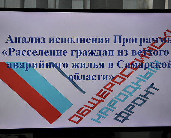 Самарская "РОДИНА" готовится к итоговому заседанию регионального ОНФ