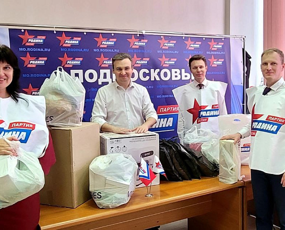 АКЦИЯ " РОДИНА - ДЕТЯМ" В ПОДМОСКОВНОМ ПОДОЛЬСКЕ