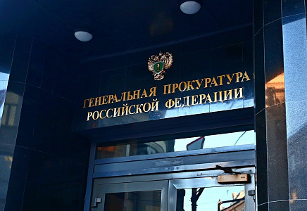 Лидер "РОДИНЫ" поздравил работников Прокуратуры РФ с 300-летием ведомства