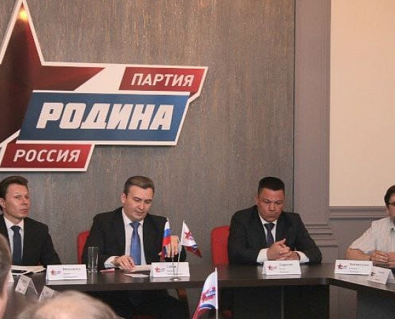 Состоялось Третье заседание парткомиссий Подмосковной "РОДИНЫ"
