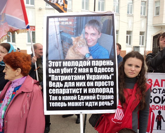 Ивановская "РОДИНА" приняла участие в митинге "Одесская Хатынь"