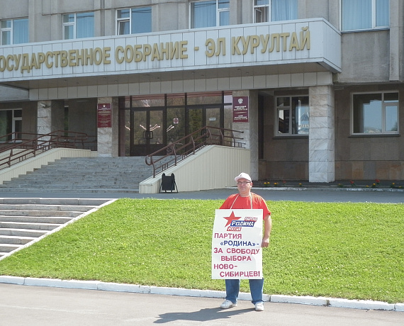 Социал-патриоты провели пикет у здания Избиркома в Республике Алтай