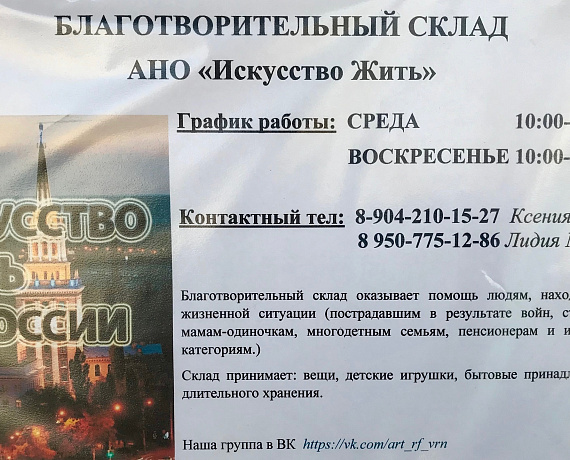 Помощники Алексея Журавлева передали новые вещи на благотворительный склад АНО "Искусство жить"