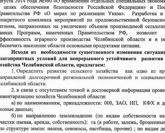 Челябинские партийцы отправили губернатору наказ избирателей