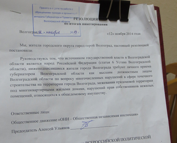 Патриоты Волгограда провели пикет против точечных застроек