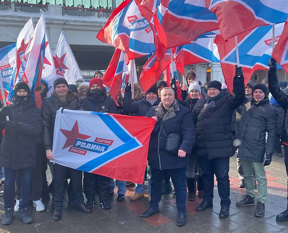 "РОДИНА" приняла участие в митинге-концерте "Слава защитникам Отечества" в Лужниках