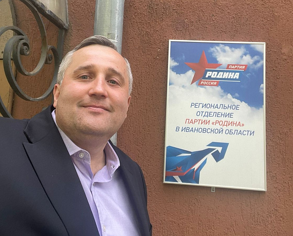 Делегация "РОДИНЫ" начала свою работу в Ивановской области