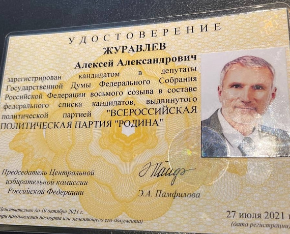 Зарегистрирован федеральный список партии "РОДИНА" на выборах в Госдуму