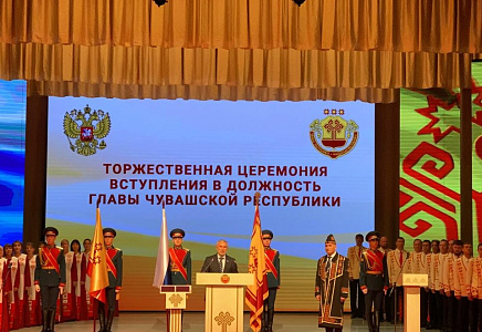 Алексей Журавлев выступил на инаугурации Главы Чувашской Республики