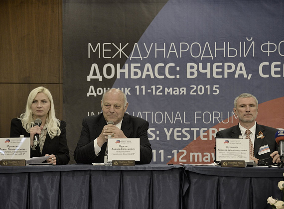 Международный форум "Донбасс: вчера, сегодня, завтра", 11-12.05.2015