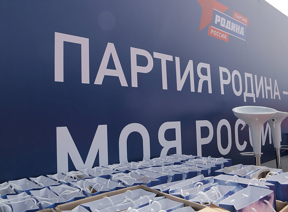 VI Съезд Всероссийской политической партии "РОДИНА" (Санкт-Петербург, 04.07.2020)