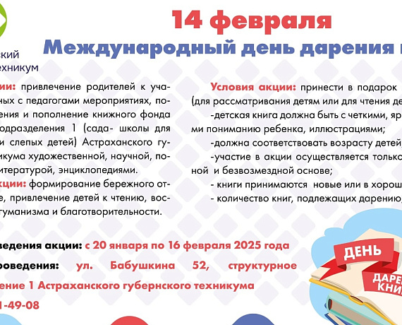 Книги от Владимира Сухарева переданы в дар воспитанникам сада-школы при Астраханском губернском техникуме
