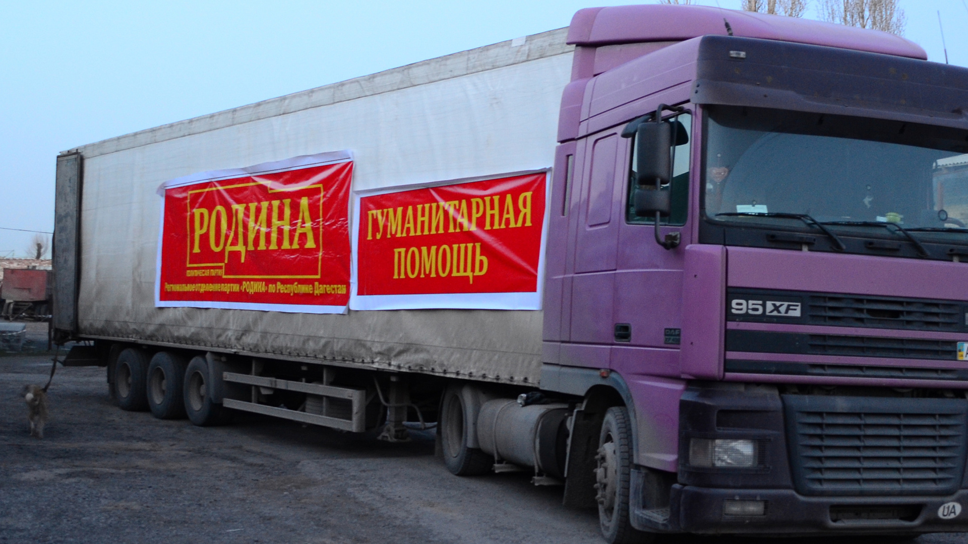 "РОДИНА" Дагестана отправила гуманитарную помощь жителям Донбасса