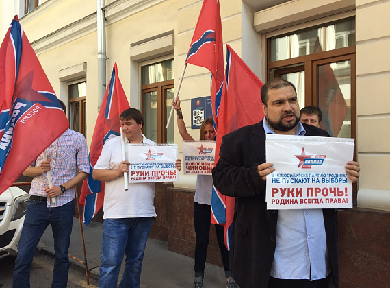 Пикеты партии "РОДИНА" у ЦИК, 07.08.2015