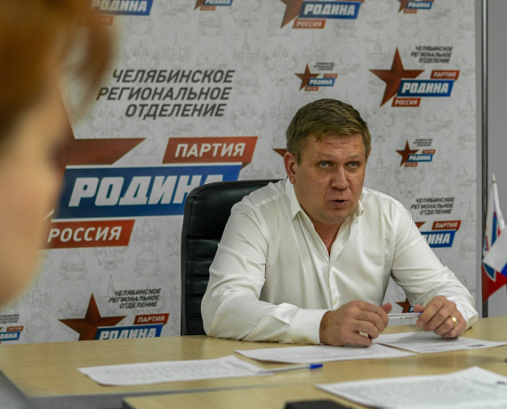 Состоялось заседание Совета реготделения партии "РОДИНА" в Челябинской области
