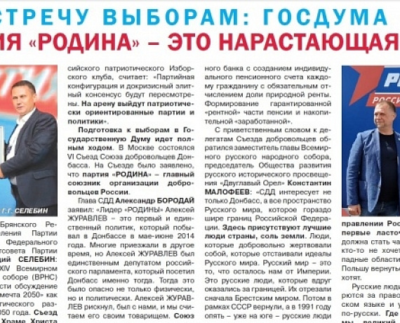 Вышел ноябрьский выпуск газеты "Голос РОДИНЫ. Брянск"