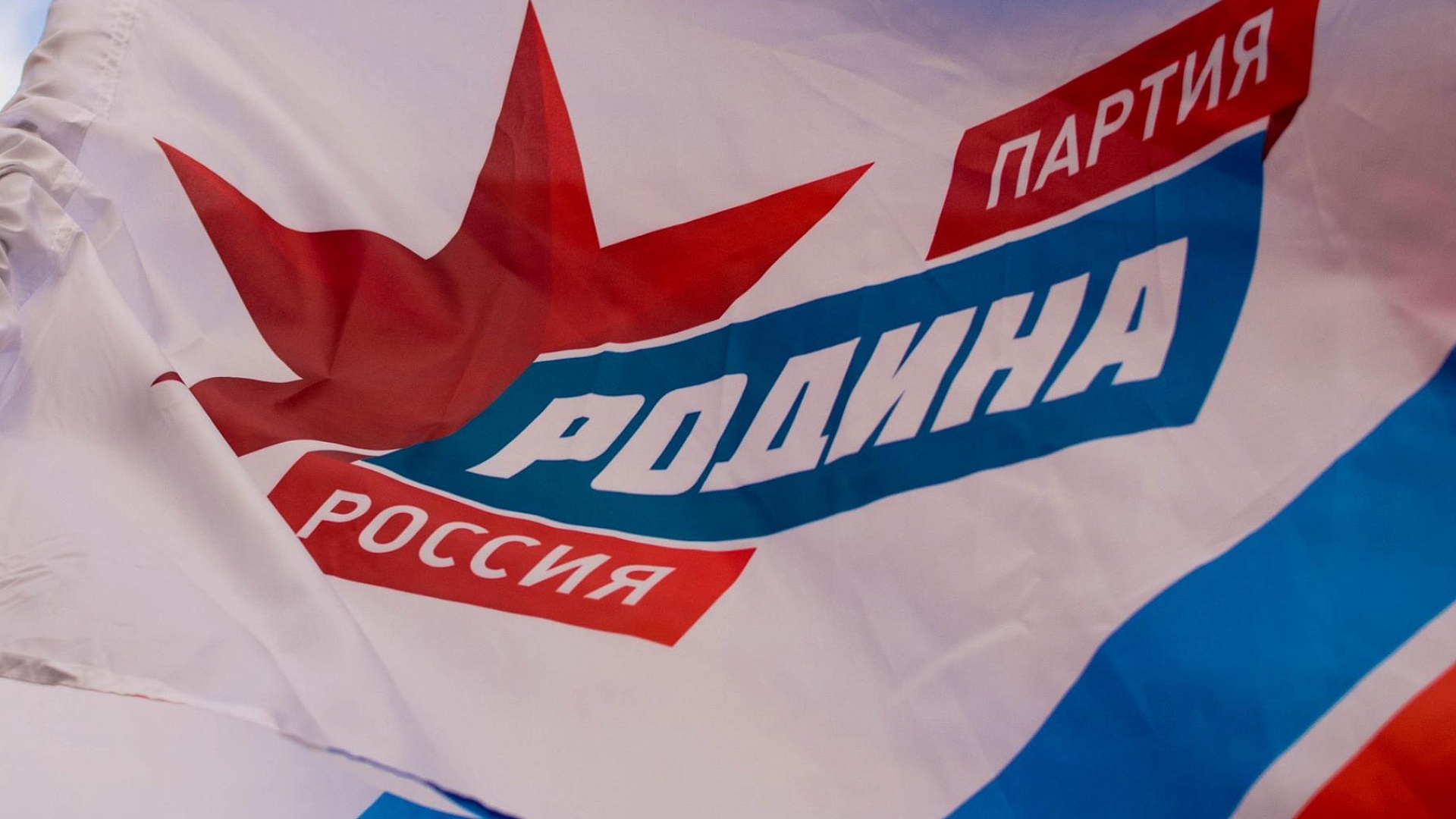 17 декабря в Москве состоится IX Съезд партии "РОДИНА"