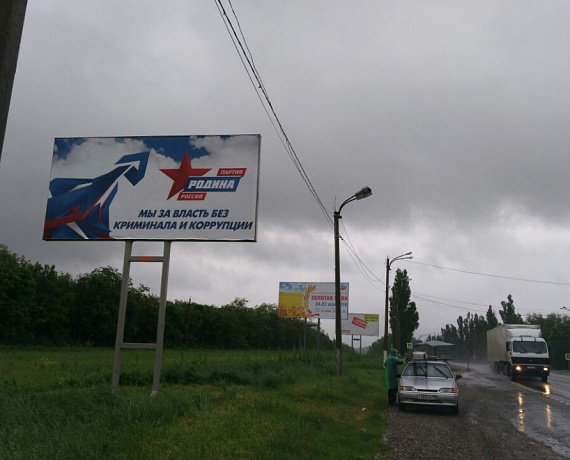 Баннеры "РОДИНЫ" установлены на дорогах у Ставрополя и Невинномысска