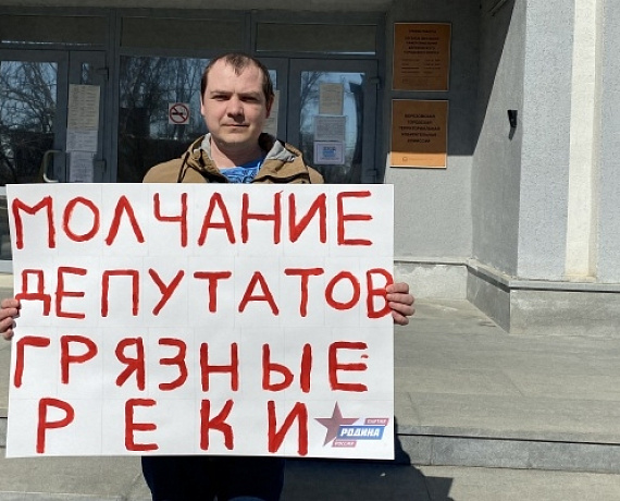 АКТИВИСТЫ СВЕРДЛОВСКОЙ "РОДИНЫ" ПРОВЕЛИ ПИКЕТ ПРОТИВ СБРОСОВ ВОДОКАНАЛА В ГОРОДЕ БЕРЕЗОВСКИЙ