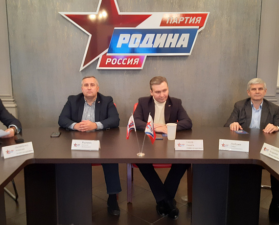 Состоялась конференция регионального отделения партии "РОДИНА" в Московской области