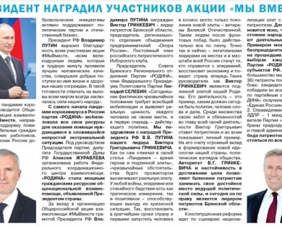 Вышел ноябрьский выпуск газеты "Голос РОДИНЫ. Брянск"