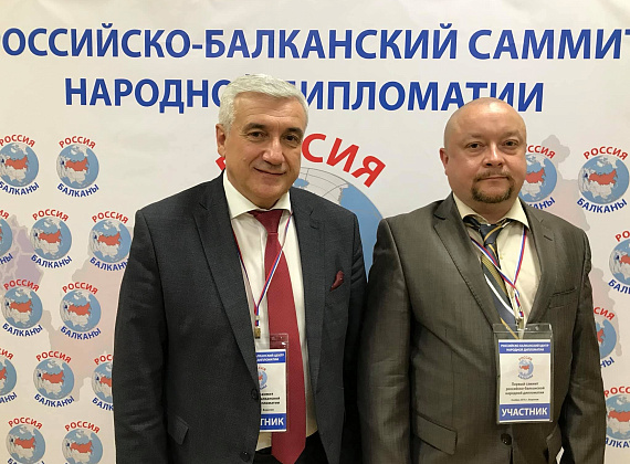 Федор Бирюков на Первом саммите российско-балканской народной дипломатии (Воронеж, 12-13.11.2019)