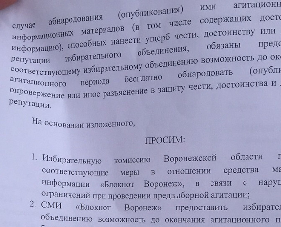 Воронежская "РОДИНА" требует опровержения статьи в местном СМИ