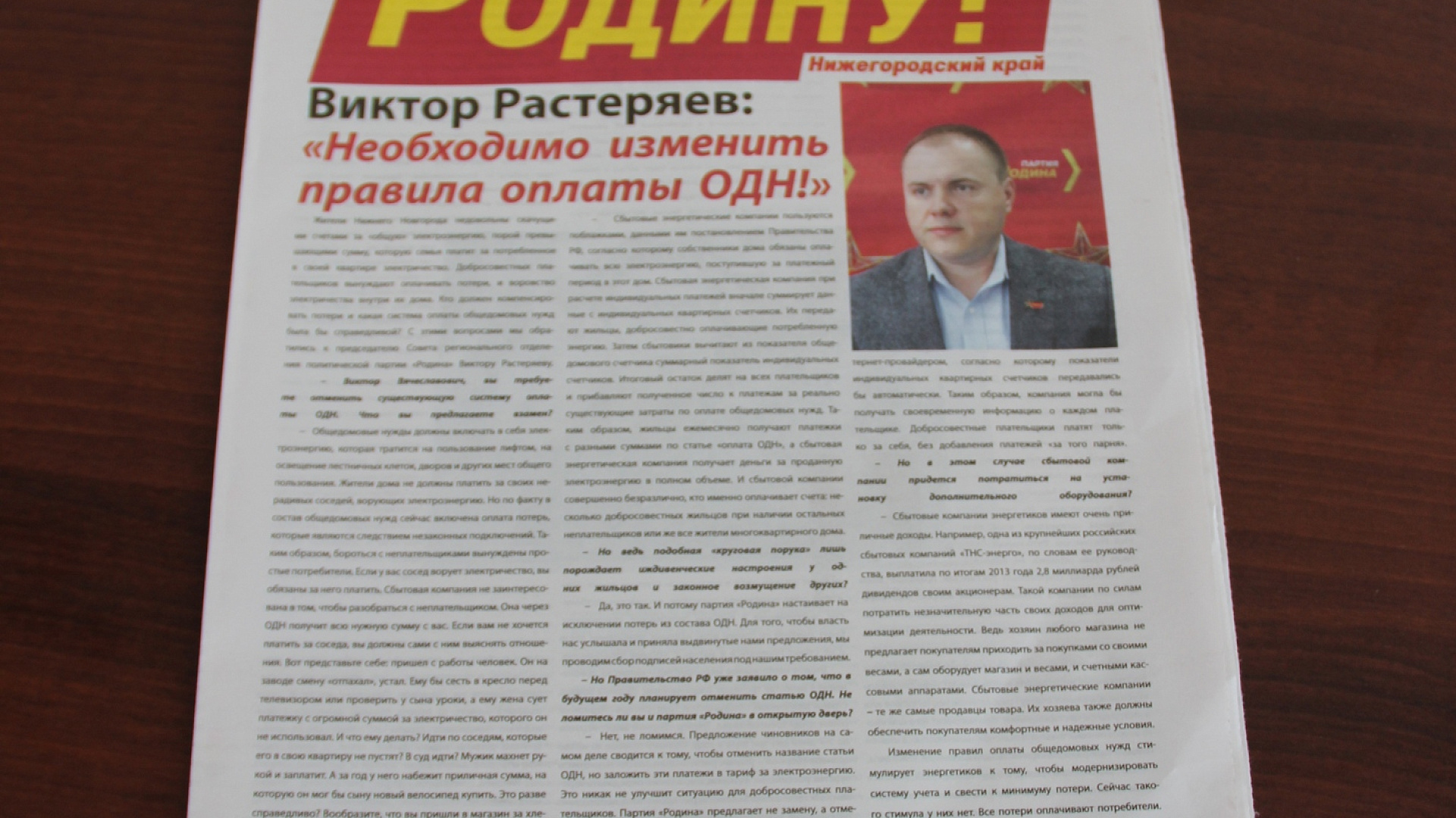 Нижегородская "РОДИНА" выпустила четвёртый номер партийной газеты