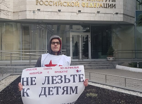 "РОДИНА" провела акцию против выхода в прокат мультфильма "Вперед", 05.03.2020