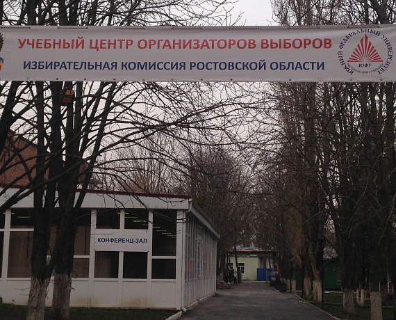 Донские соратники прошли курсы повышения квалификации по программе "Избирательное право и избирательный процесс в РФ"