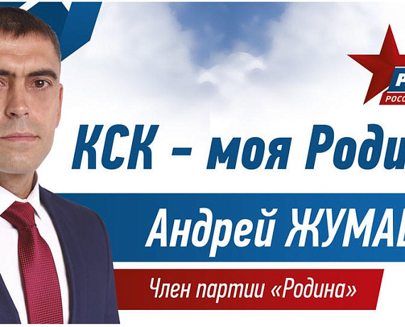 Забайкальская "РОДИНА" собрала сильную команду для участия в выборах