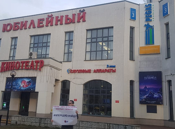 "РОДИНА" провела акцию против выхода в прокат мультфильма "Вперед", 05.03.2020