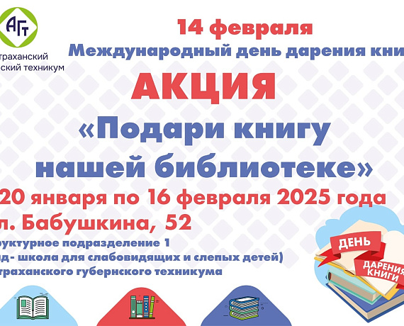 Книги от Владимира Сухарева переданы в дар воспитанникам сада-школы при Астраханском губернском техникуме