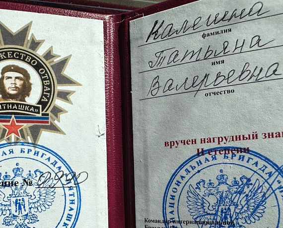 Татьяна Калегина удостоена наград интербригады "Пятнашка"