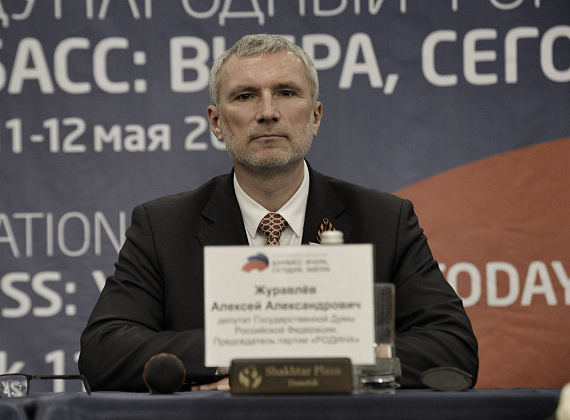 Международный форум "Донбасс: вчера, сегодня, завтра", 11-12.05.2015