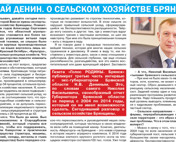 Вышел очередной выпуск газеты "Голос РОДИНЫ. Брянск"