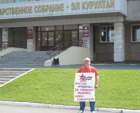 "РОДИНА" Республики Алтай провела акцию "Улица – за партию "РОДИНА"!