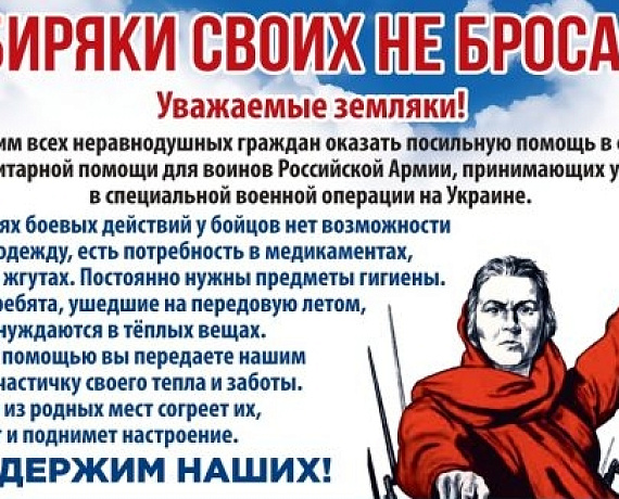 В общественных приемных Вячеслава Илюхина продолжается сбор гуманитарной помощи для армии