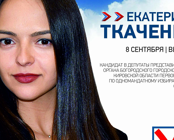 Кировские соратники на выборах в Богородском районе: Наша Родина здесь!
