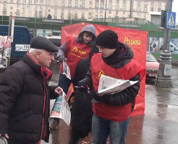 Московская "РОДИНА" провела агитационную акцию