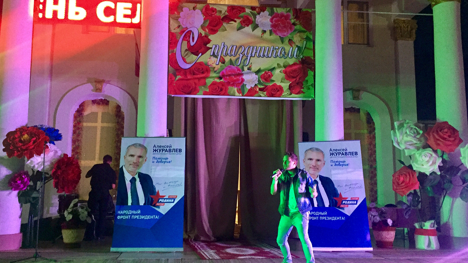 Алексей Журавлев поздравил жителей Ямного с Днем села праздничным концертом