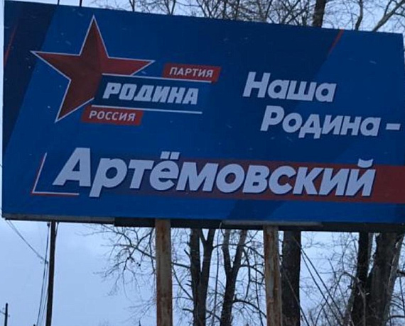 В Свердловской области стартовала баннерная программа партии "РОДИНА"